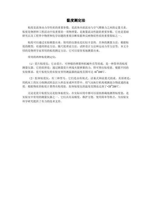 黏度测定法
