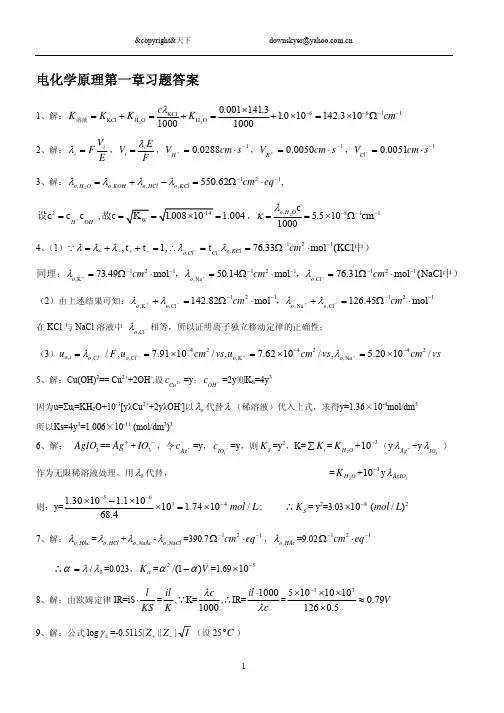 电化学原理_(李狄_著)北航出版社_课后1-7章习题参考答案