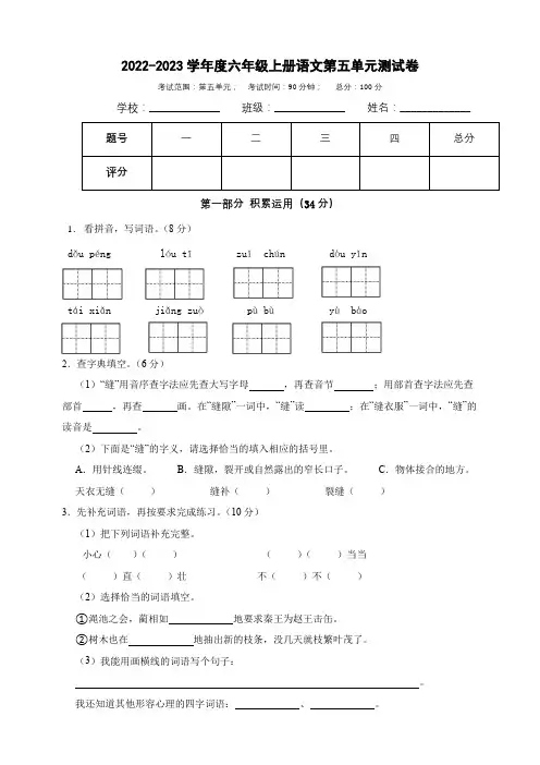 2022年人教统编版六年级语文上册第五单元测试卷(含答案)