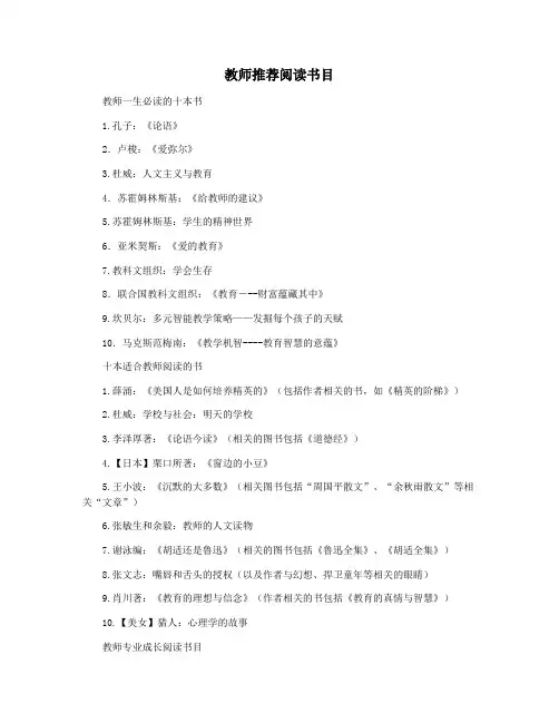教师推荐阅读书目