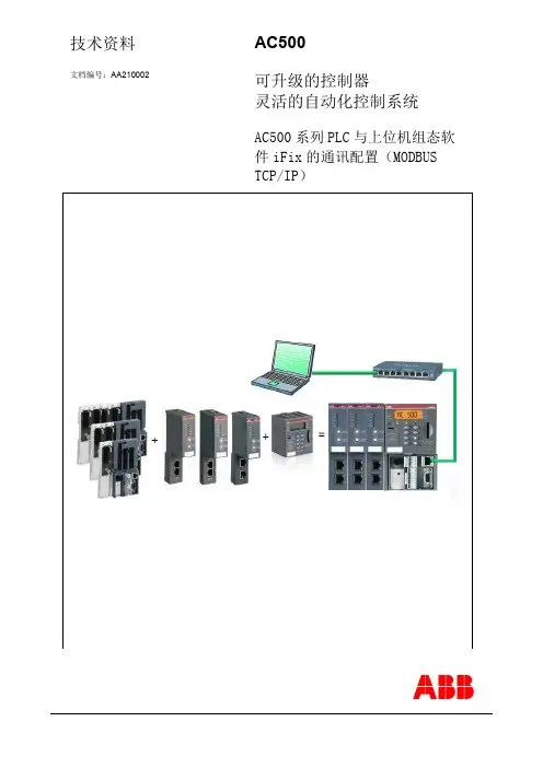 AC500系列PLC与上位机组态软件iFix的通讯