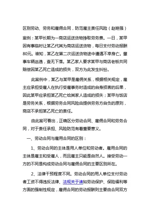 劳务合同、劳动合同、雇佣合同的区别(投稿)