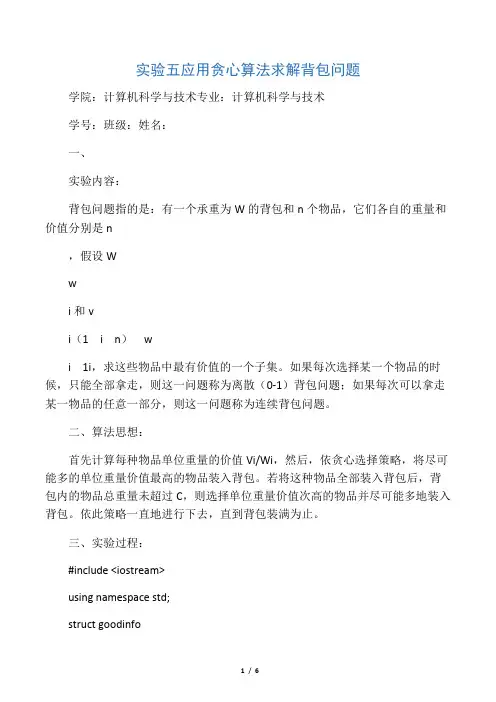 c应用贪心算法求解背包问题