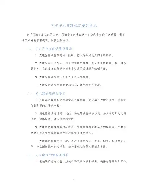 叉车充电管理规定安监版本