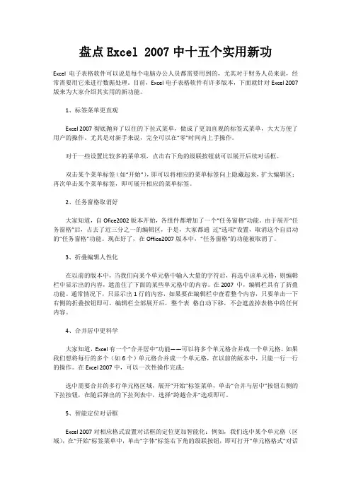 盘点Excel 2007中十五个实用新功能