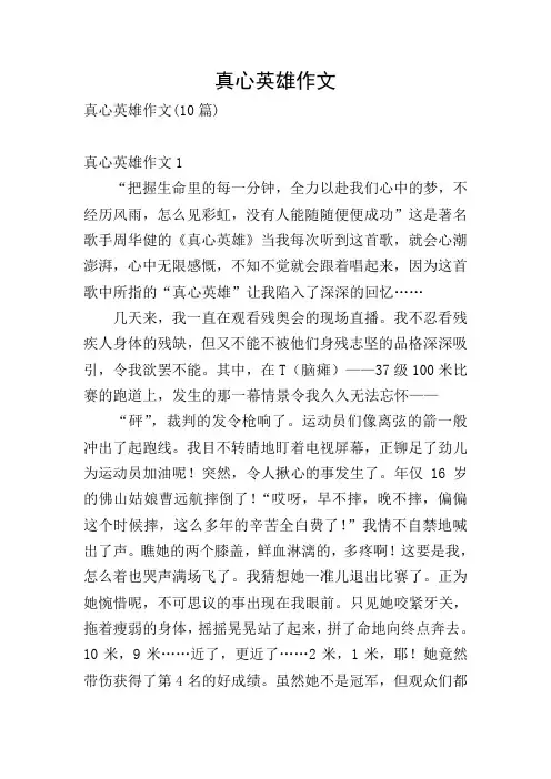真心英雄作文_0