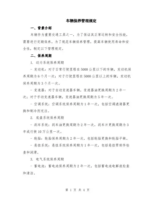 车辆保养管理规定