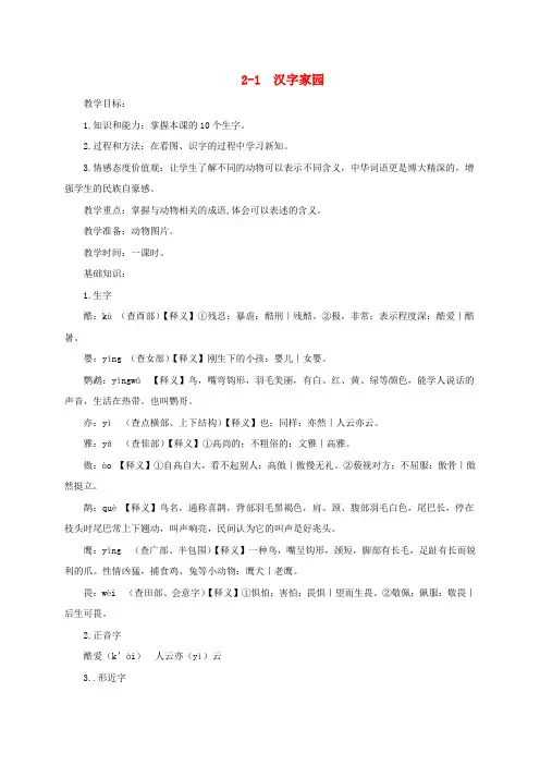 四年级语文下册 汉字家园① 鸟 3教案 长春版