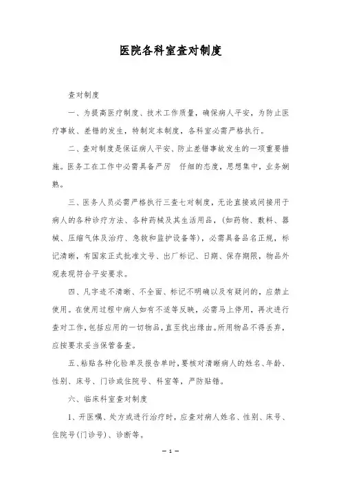 医院各科室查对制度