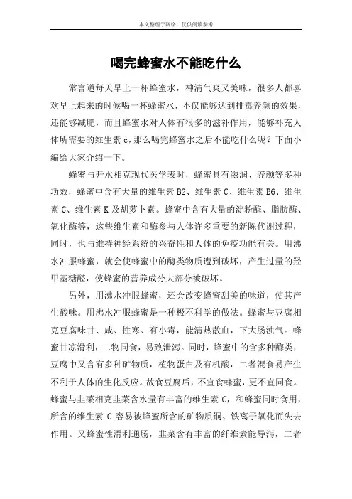 喝完蜂蜜水不能吃什么