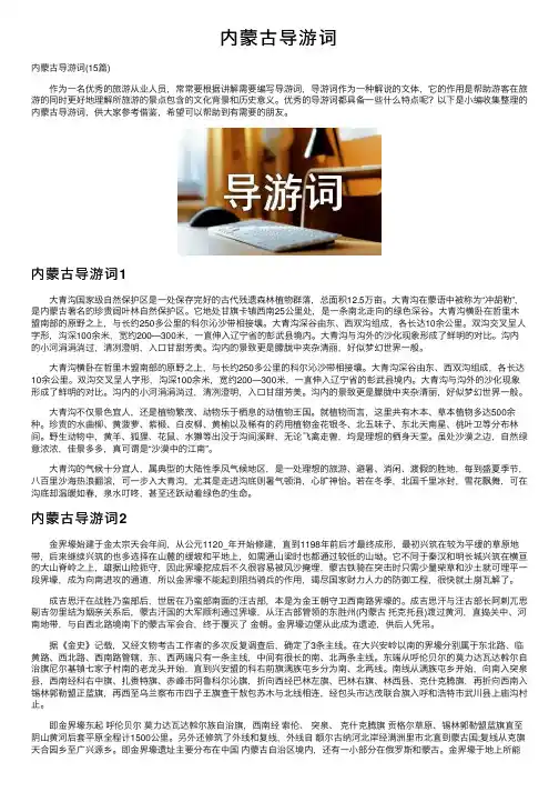 内蒙古导游词