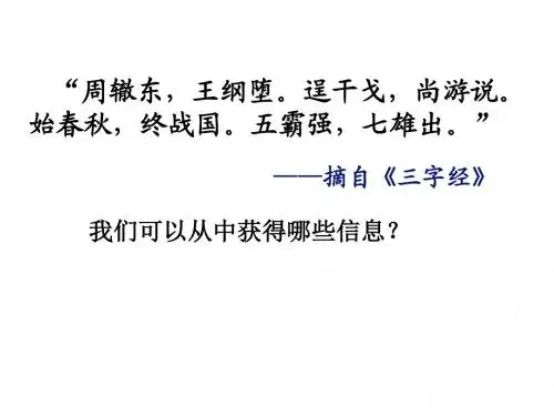 诸侯争霸与社变革