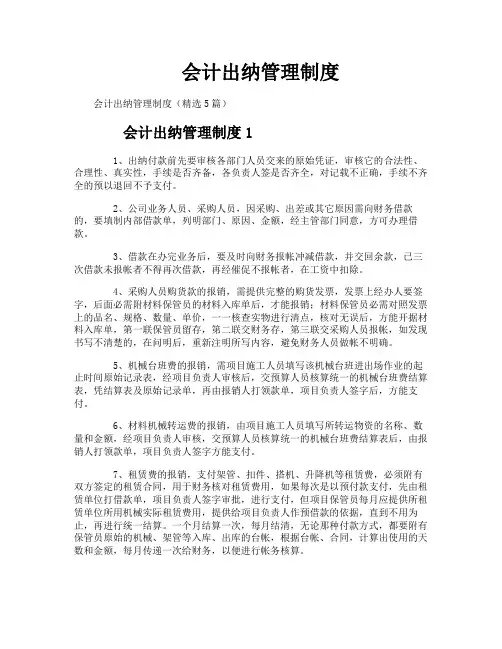 会计出纳管理制度