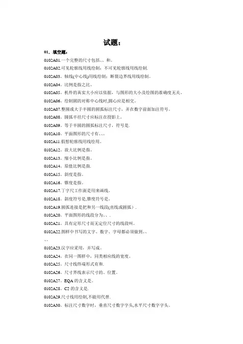 工程制图考试试卷及其答案