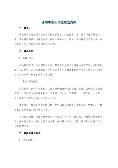 监理事业部创优策划方案