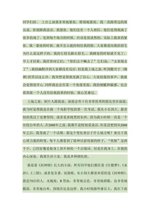 [开讲啦]陈坤演讲稿：人生路,莫慌张