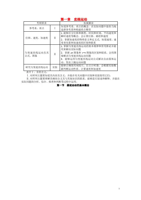 高考物理一轮复习 第一章 直线运动第一节描述运动的基