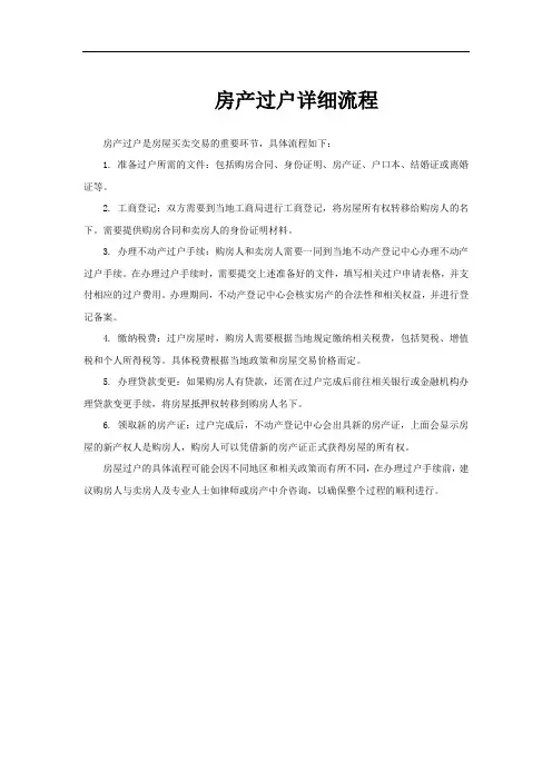 房产过户详细流程