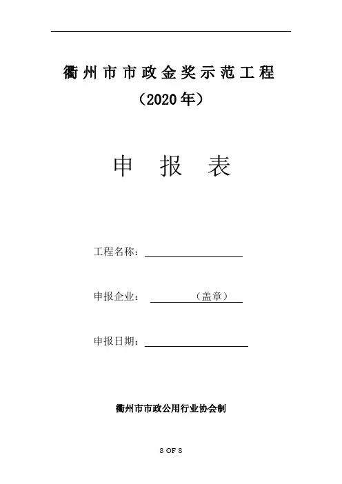 衢州市市政金奖示范工程