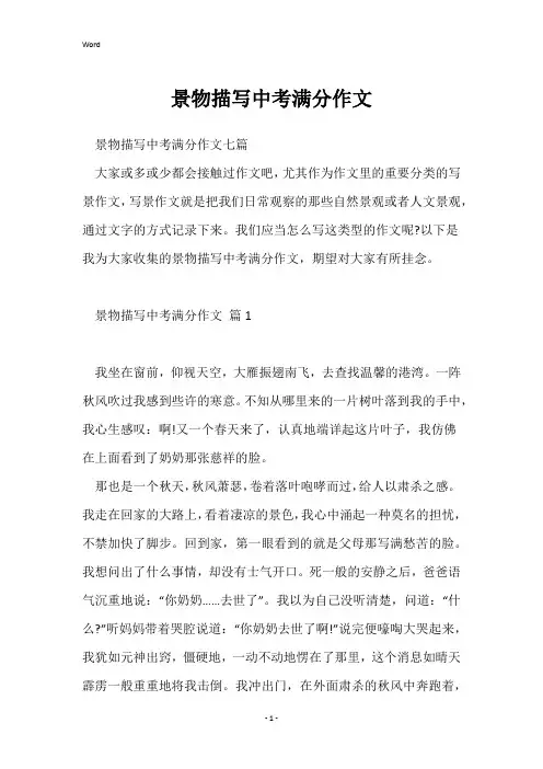 景物描写中考满分作文