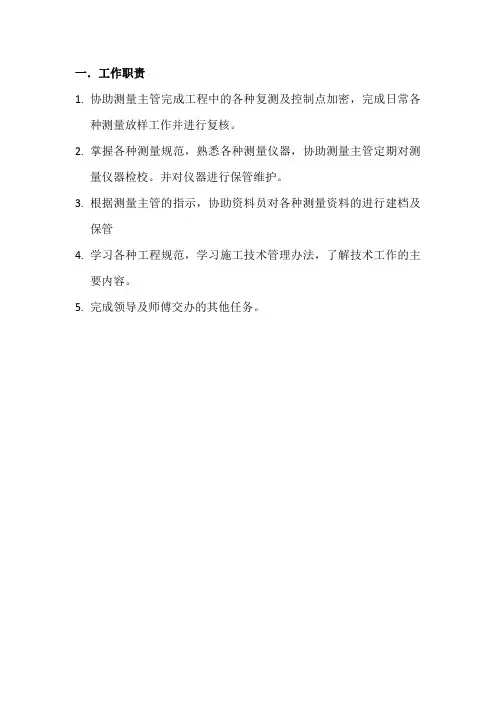 岗位职责和工作标准及考核标准