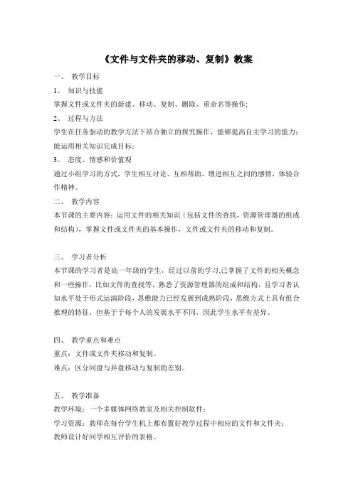 《文件与文件夹的移动、复制》教案
