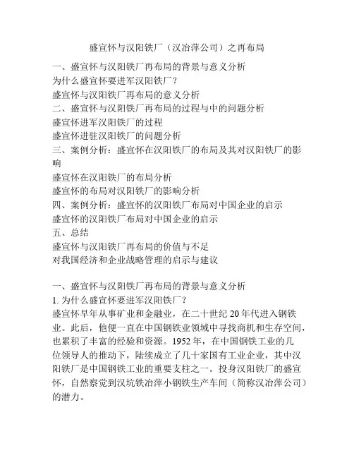 盛宣怀与汉阳铁厂(汉冶萍公司)之再布局