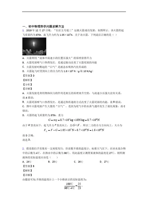 备战中考物理一模试题分类汇编——热学问题求解方法综合含详细答案