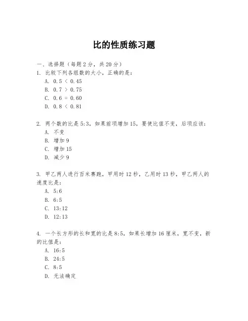 比的性质练习题