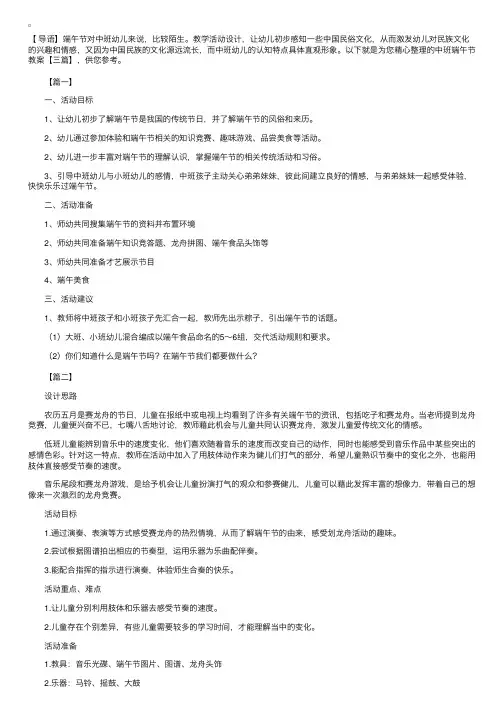 中班端午节教案【三篇】