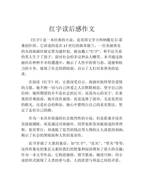 红字读后感作文