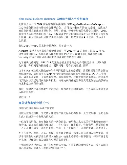 商业挑战赛案例分析范文