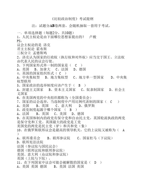 比较政治制度复习提纲 -