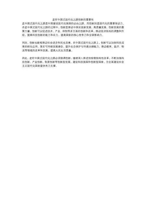 走好中国式现代化之路创新的重要性