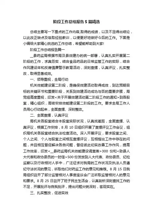阶段工作总结报告5篇精选