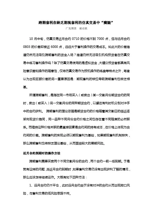 跨期套利在缺乏期现套利的仿真交易中“瘸腿”