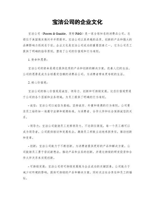 宝洁公司的企业文化