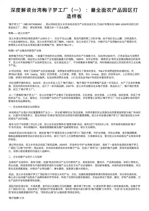 深度解读台湾梅子梦工厂（一）