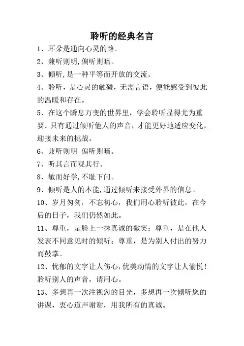 聆听的经典名言