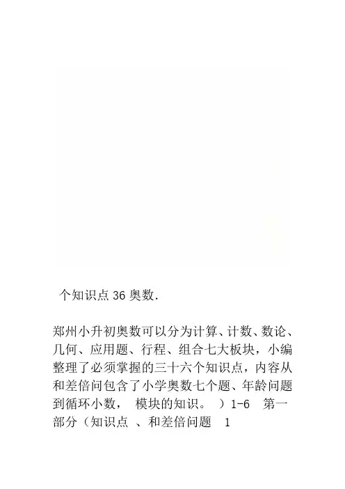 奥数36个知识点