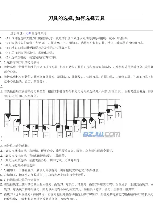 刀具的选择