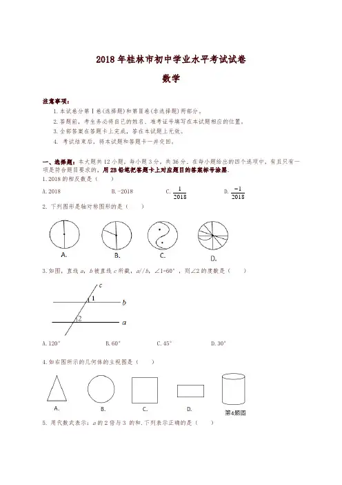 广西桂林市2018年中考数学试题(含答案)-精编