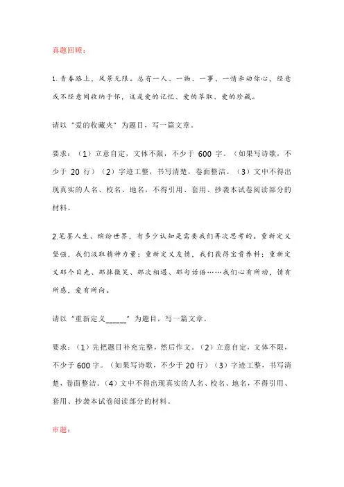 2023年初中语文优秀作文：《爱的收藏夹》《细节里的______》(范文+解析+素材)