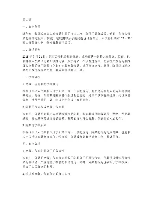 窝藏法律后果案例分析(3篇)