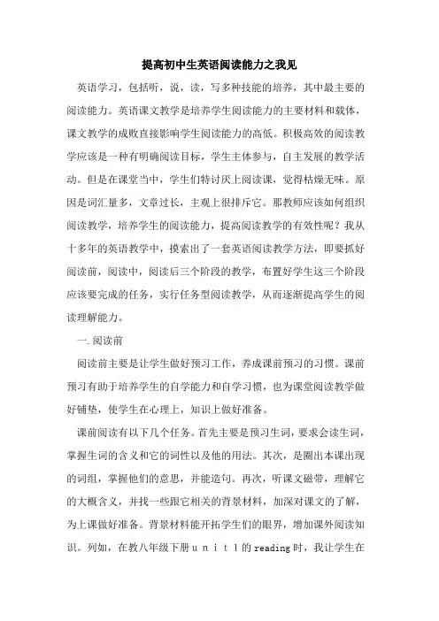 提高初中生英语阅读能力之我见论文