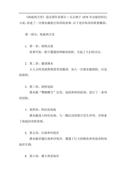 海底两万里每章概括详细