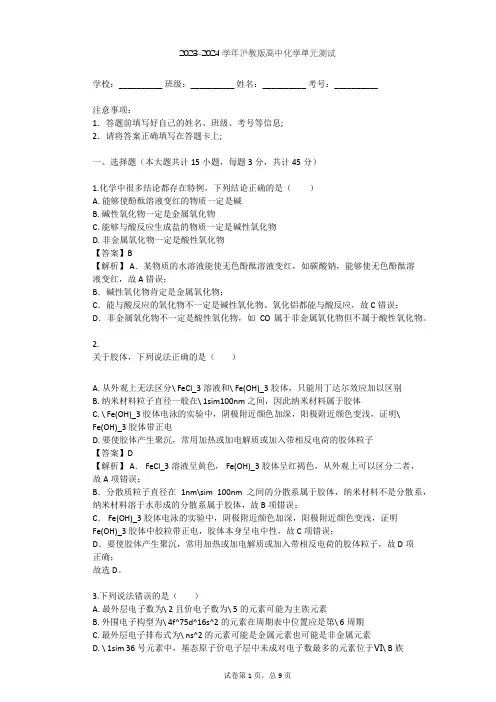 2023-2024学年高中化学沪教版高一上第1章 物质及其变化单元测试(含答案解析)