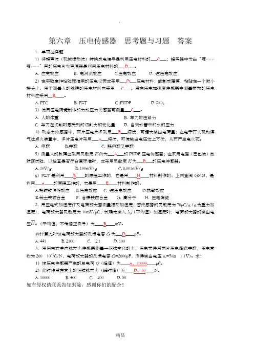 检测技术第6章部分练习答案