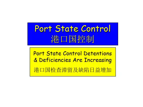 船舶PSC检查