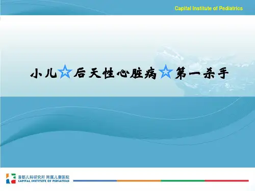 【首都儿科研究所-儿科学习】_4-1皮肤黏膜淋巴结综合症